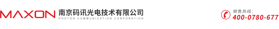 南京碼訊光電技術(shù)有限公司